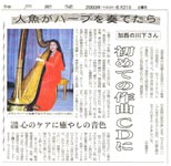 『神戸新聞』 2003.06.21 掲載
